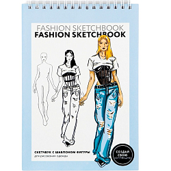 Скетчбук с шаблоном фигуры А5, 40 л «Девушка» 10026413