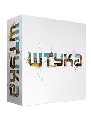 Штука (на русском)