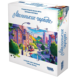 Маленькие города