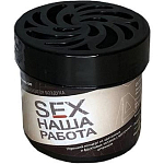 Ароматизатор CONTEX SEX Наша Работа (RED) банка-гель 100гр