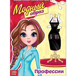 Куколка бумажная «Профессии»