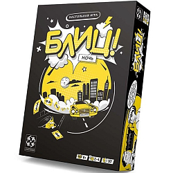 Блиц! Ночь, арт. LS135