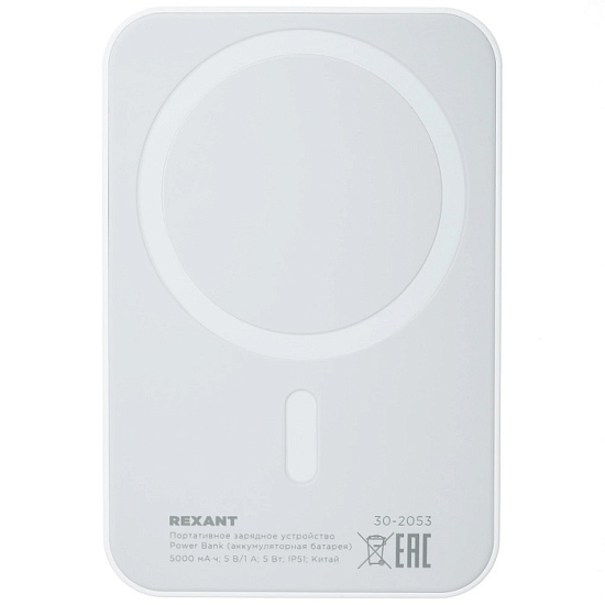 Внешний АКБ REXANT (5000mAh), белый (30-2053)