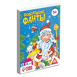 Новогодние фанты для всей семьи, 20 карт, 5+ 1097600