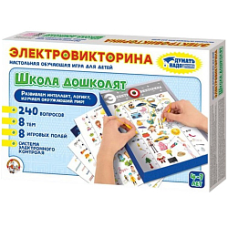 Электровикторина «Школа дошколят»