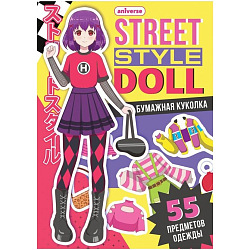 Книга бумажная куколка «Одень куколку. Street style doll», Аниме