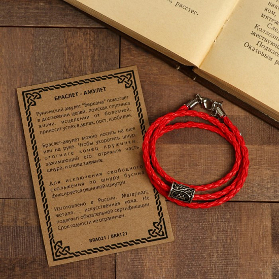 Браслет-амулет/Кулон "Руна Беркана", цвет красный ,44см