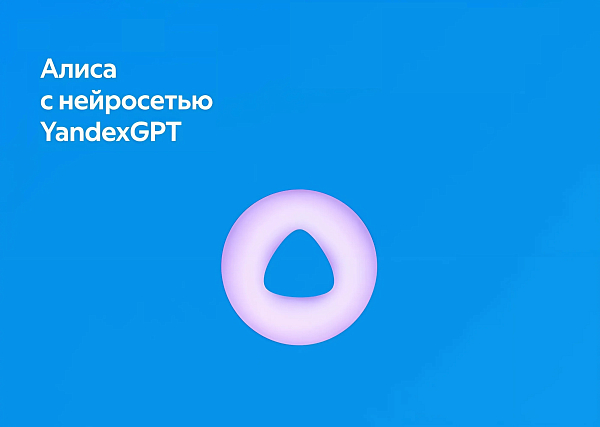 Поддержка Yandex GPT