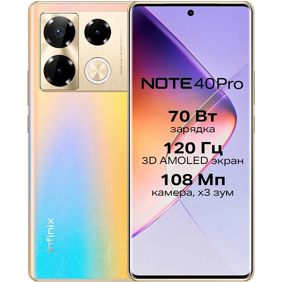 Смартфон Infinix Note 40 Pro 8/256 Золотой