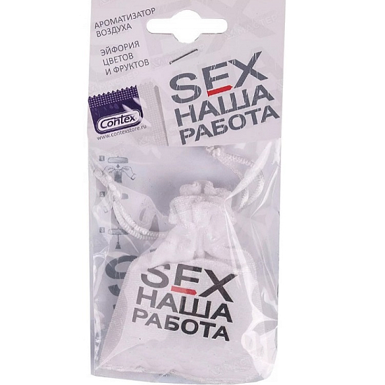 Ароматизатор CONTEX Sex Наша Работа мешочек