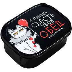 Ланч бокс прямоугольный «Я пришёл съесть твой обед», 500 мл 4913048