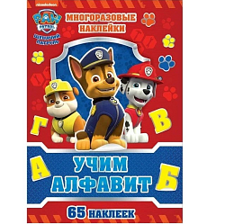 Многоразовые наклейки «Учим алфавит», А4, Щенячий патруль
