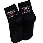 Терпение и труд носки детские (комплект 1 пара) (22-24, черный)