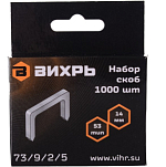 Скобы для мебельного степлера (14мм,тип скобы 53) (1000 шт.) ВИХРЬ 73/9/2/5