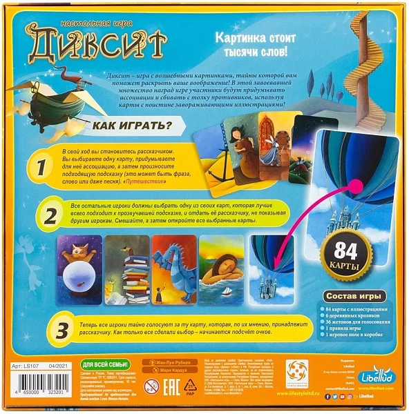 Как идёт игра?