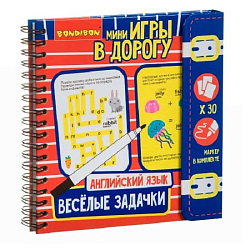 Игры в дорогу. ВЕСЕЛЫЕ ЗАДАЧКИ: АНГЛИЙСКИЙ ЯЗЫК! ВВ3476