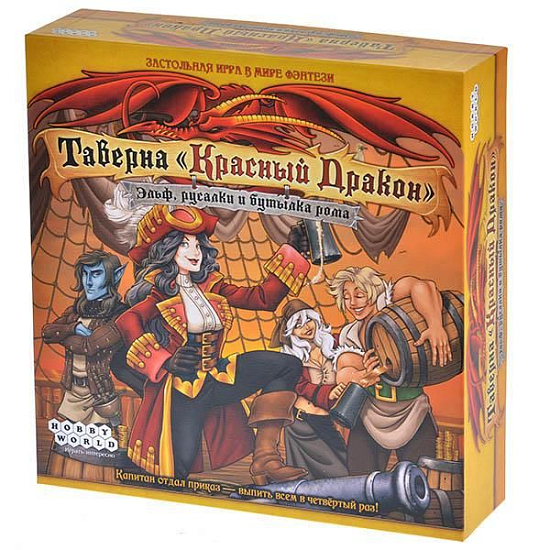 Таверна Красный Дракон: Эльф, русалки и бутылка рома