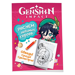 Рисуем любимых героев Genshin Impact розовая