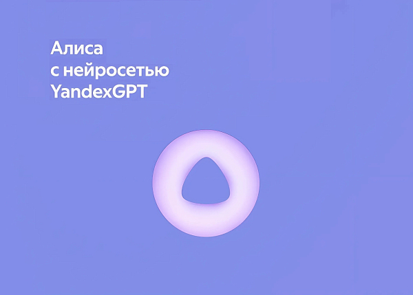 Поддержка Yandex GPT