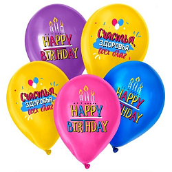 Шар латексный 12" «С днём рождения», свечки, 25 шт. 9619083