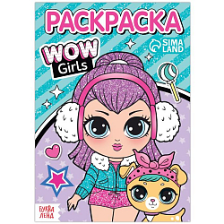 Раскраска "WOW Girls. Модные девчонки", А5, 12 стр.