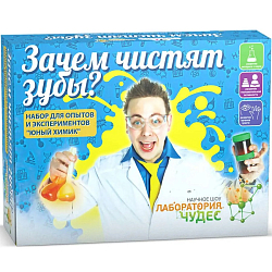 Набор для опытов "Зачем чистят зубы?" Юный химик", арт.505