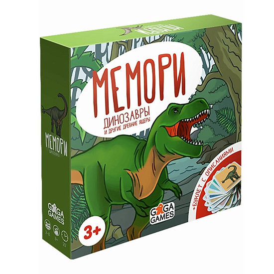 Мемори. Динозавры