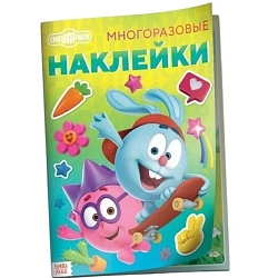 Многоразовые наклейки «Лучшие друзья», формат А4, Смешарики