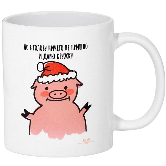 Кружка чайная керамическая "Хотелось подарить" 9828622