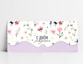 Конверт для денег фигурный «С Днём Рождения!» цветочная композиция, 17.5×8 см