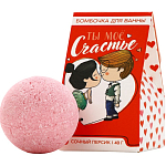 Бомбочка для ванны ЧИСТОЕ СЧАСТЬЕ «14 Февраля», 40 г, аромат сочного персика