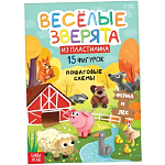 Книга по лепке с пластилином «Весёлые зверята», пошаговая инструкция