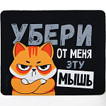 Коврик Like me «Убери эту мышь», 22 х 18 см