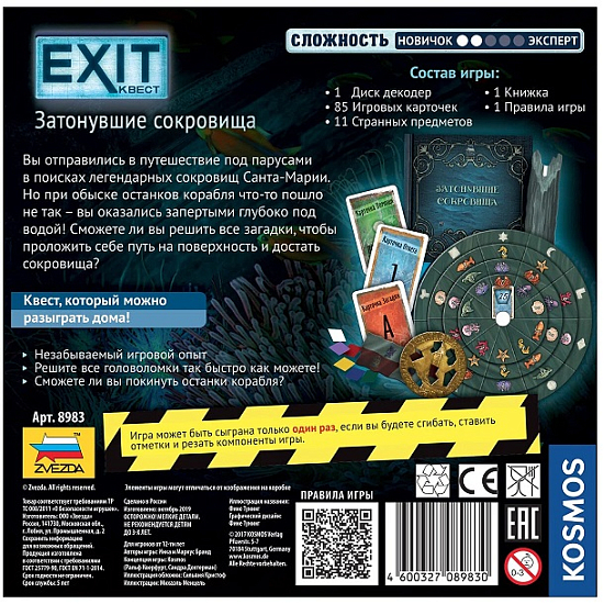 Exit Квест. Затонувшие сокровища, арт. 8983