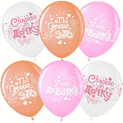 Шар (12''/30 см) Спасибо за дочку!, Ассорти, пастель, 4 ст, 25 шт. УТМ01492793