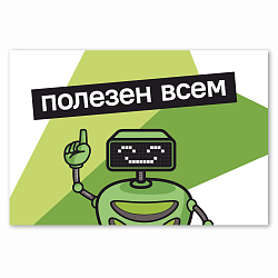 Конверт для подарочной карты TOP DISC "Полезен всем"