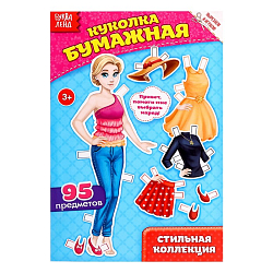 Вырежи куклу и наряды из «Стильной коллекции»
