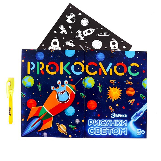 Набор для рисования светом «Космос»