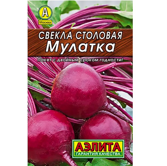 Семена Свекла Мулатка "Лидер" Аэлита Ц