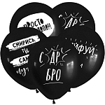 Шар латексный 12" «Приколы для него» набор 50 шт.