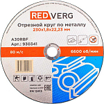 Круг отрезной REDVERG по металлу 230х1,8х22,23мм(930341)