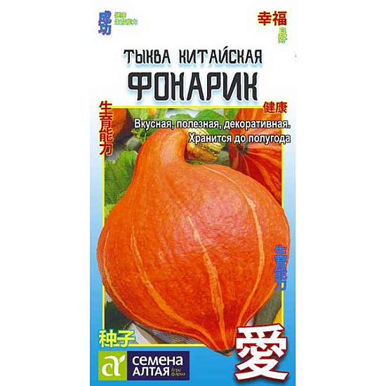 Семена Тыква Фонарик СемАлт Ц