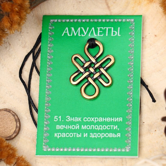 Амулет "Узел долголетия" (символ энергетического равновесия) , длина 68см