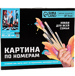Картина по номерам на холсте с подрамником «Кролик в городе», 40 х 50 см 10524526