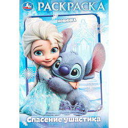 Раскраска 9785506111764 Спасение ушастика