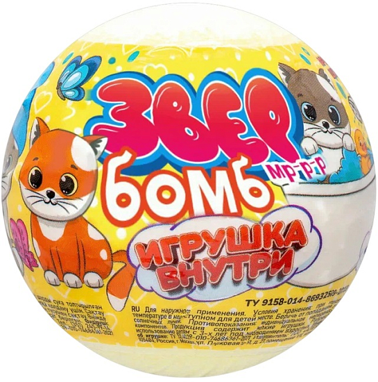 Детский бурлящий шар 130г "Звер бомб" тропик (с игрушкой) УТМ01502987