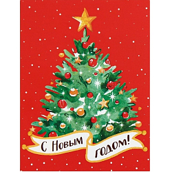Открытка-комплимент «С Новым годом!» акварель, 8 х 6 см 4419117