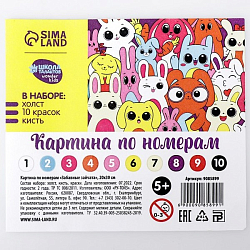 Картина по номерам «Забавные зайчата» 20х30 см