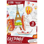 Раскраска акварелью «Путешествие по городам»