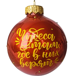 Шар "Чудеса", 80 мм., в подарочной упаковке, КУ-80-254076